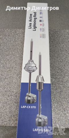 Мълниеприемник активен с изпреварващо действие 20ms-40м, снимка 5 - Други - 36365523