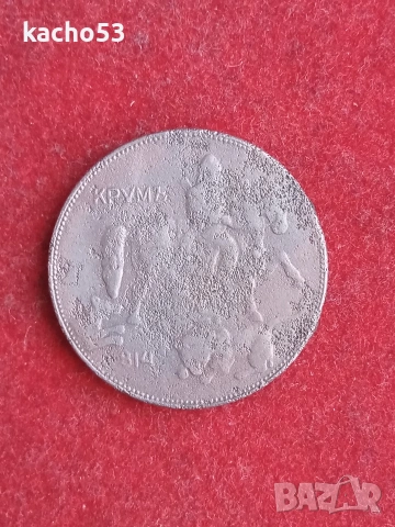 5 лева 1941 г. България., снимка 2 - Нумизматика и бонистика - 52858663