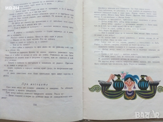 Косе Босе - Ран Босилек - 1971г., снимка 5 - Детски книжки - 44716039