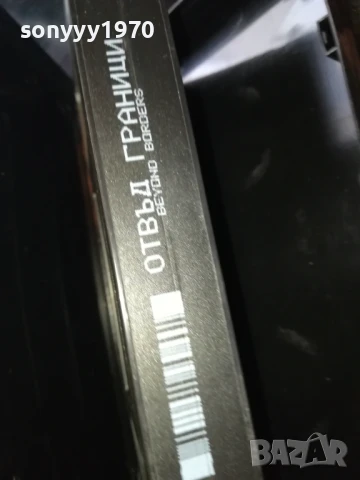 ОТВЪД ГРАНИЦИ-ORIGINAL VHS VIDEO TAPE 1006251718, снимка 6 - Други жанрове - 50618590