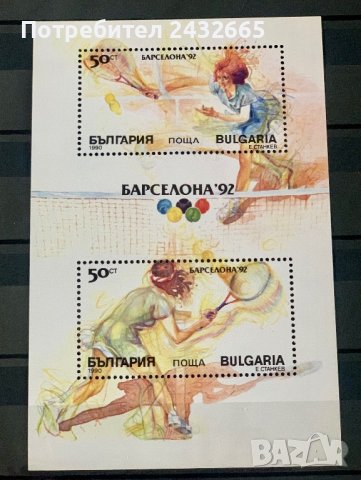 1989. България 1990 ~ БК3865:   “ Спорт. Летни олимпийски игри - Барселона92 ”, **, MNH