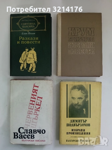 Червеният щъркел - Славчо Васев (1986)