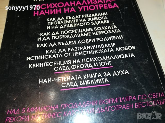ИЗКУСТВОТО ДА БЪДЕШ БОГ-КНИГА 0203231116, снимка 9 - Други - 39859413