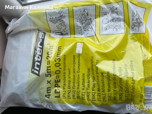 Бояджийски найлон