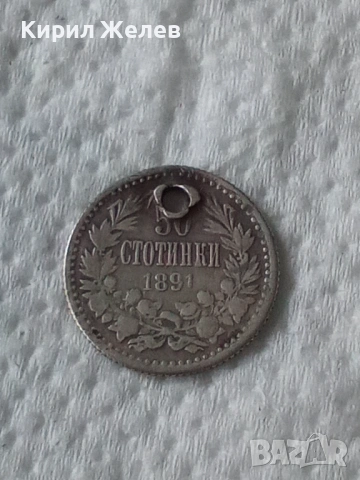 Сребърна монета 50 стотинки 1891 година 51982