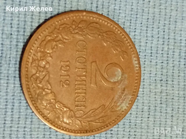 Стара монета 2 стотинки 1912г. Царство България рядка за КОЛЕКЦИОНЕРИ 48353