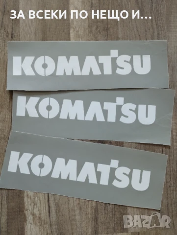 Самозалепващ шаблон за многократна употреба Komatsu