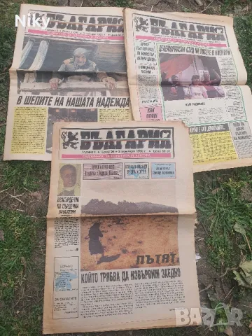 Ретро вестник България 1990 и 1991г.