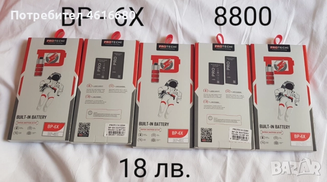 Батерия BP-6X за Nokia 8800, Nokia 8800 Sirocco / Nokia 8801 / 8800S / N73I / 8860 