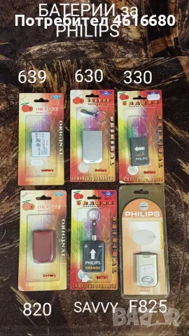 Батерия за SonyEricsson T10,P900,K800,W500,T20,R380,Siemens ST55,S25,AL21,SX2,SAGEM,PHILIPS,ALCATEL, снимка 16 - Оригинални батерии - 53444670