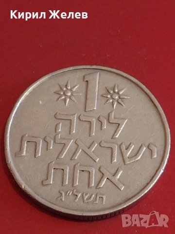 Стара монета ИЗРАЕЛ рядка за КОЛЕКЦИЯ ДЕКОРАЦИЯ 32065, снимка 2 - Нумизматика и бонистика - 44351213