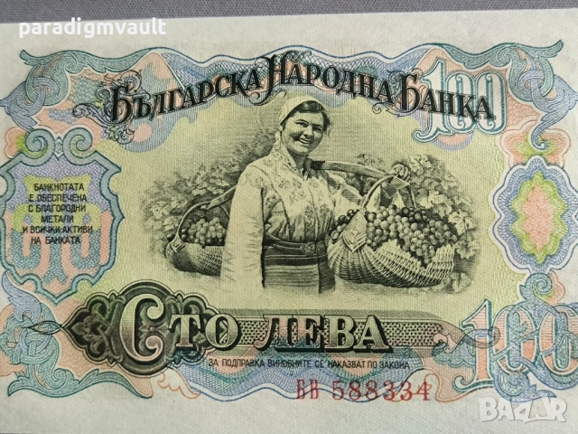 Банкнота - България - 100 лева UNC | 1951г., снимка 3 - Нумизматика и бонистика - 53052856