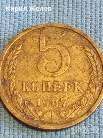 Стара монета 5 копейки 1987г. СССР рядка за КОЛЕКЦИЯ ДЕКОРАЦИЯ 14229