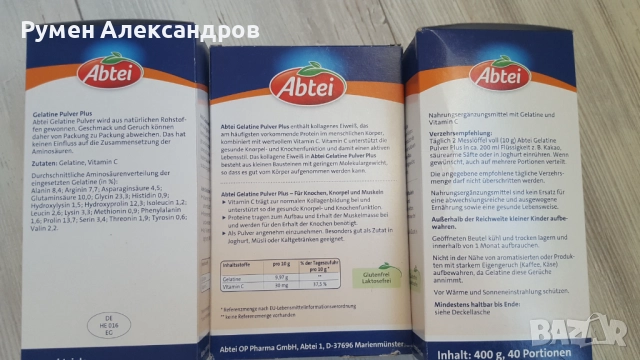 Желатин на прах Abtei Gelatin Powder + Vitamin C (40 порции), 400гр  , снимка 5 - Хранителни добавки - 35607621