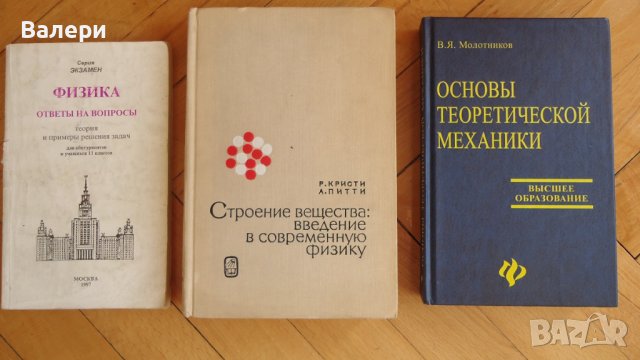 Химия, физика, висша математика -книги , снимка 5 - Специализирана литература - 23381462