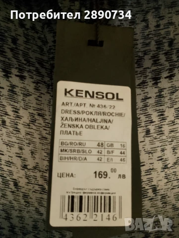 Съвсем нова рокля на Кенсол, снимка 5 - Рокли - 50831920