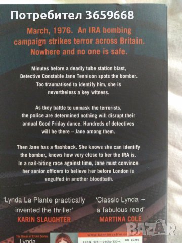 6 книги от Линда ла Планте на английски език , снимка 7 - Художествена литература - 42100751