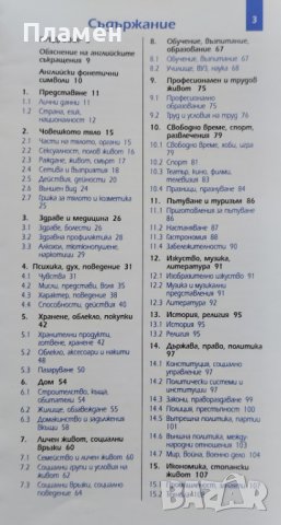 PONS. Тематичен речник: Английски Гернот Хауплейн, Рекс Дженкинс, снимка 2 - Чуждоезиково обучение, речници - 39153916