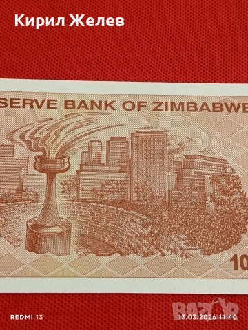 Банкнота ЗИМБАБВЕ много красива перфектно състояние непрегъвана за КОЛЕКЦИЯ ДЕКОРАЦИЯ 54016, снимка 6 - Нумизматика и бонистика - 53823873