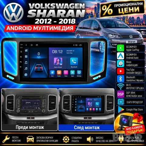 Мултимедия за VW Sharan, Carplay, Андроид Auto, Waze, навигация, Android, Volkswagen Sharan, Шаран