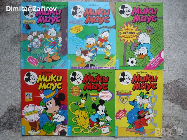 Списания Мики Маус 1994-2005 г., снимка 11 - Списания и комикси - 54271692