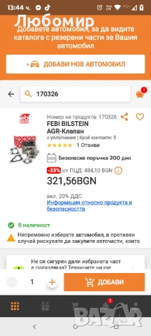 EGR КЛАПАН FEBI BILSTEIN 170326 за Опел Рено Нисан, снимка 3 - Части - 51392041