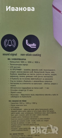 Хлебопекарна, снимка 3 - Хлебопекарни - 51632252