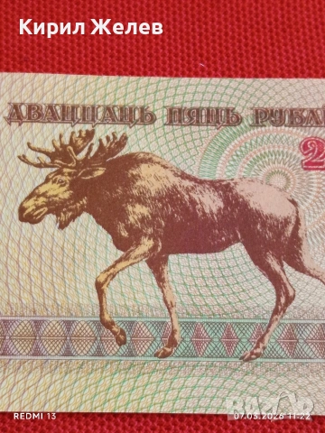 Банкнота БЕЛАРУС много красива перфектно състояние непрегъвана за КОЛЕКЦИЯ ДЕКОРАЦИЯ 53998, снимка 5 - Нумизматика и бонистика - 53743790