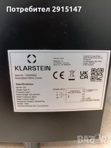 Bellevin 8 Uno винотека, снимка 8 - Хладилници - 52478478