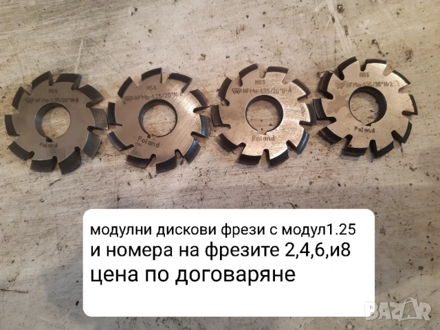 Продавам нови модулни дискови фрези с различни модули, снимка 13 - Други машини и части - 48457340