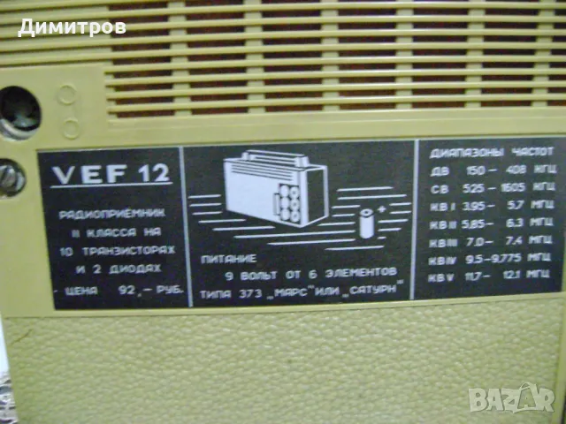 VEF12 СССР, снимка 4 - Антикварни и старинни предмети - 49943733