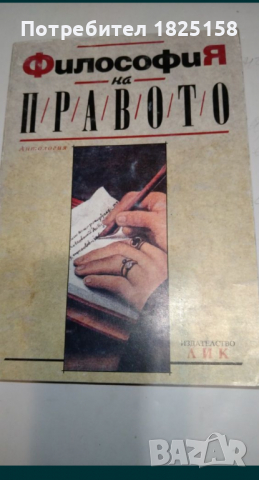 Правна литература, снимка 5 - Специализирана литература - 31812680