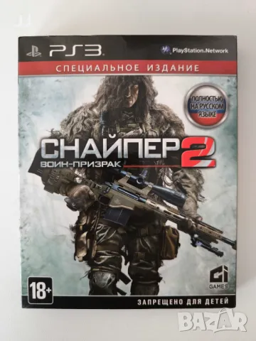 Sniper 2 Ghost Warrior Special Edition  35лв.Специално издание на руски с вънPlaystation 3 PS3 игра , снимка 1