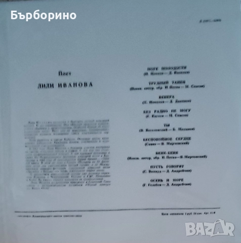 Лили Иванова- Море на младостта, снимка 2 - Грамофонни плочи - 52640464