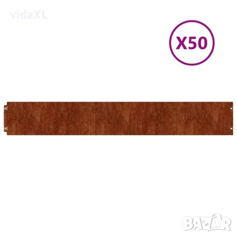 vidaXL Градински кантове 10 бр 15x103 см гъвкави кортенова стомана