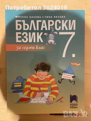 Учебници и учебни тетрадки за 7 клас. Учебна тетрадка по математика 6 кл. и учебно помаг. по ЧП 3 кл
