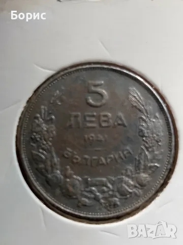5 лева 1941 желязо