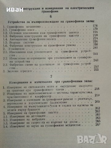 Електрически грамофони - Л.Воденичаров,Д.Дяков - 1966г., снимка 7 - Специализирана литература - 39859727