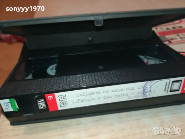 РИЦАРИ В БЯЛ САТЕН-VHS VIDEO TAPE 1802251542, снимка 15 - Други жанрове - 49180926