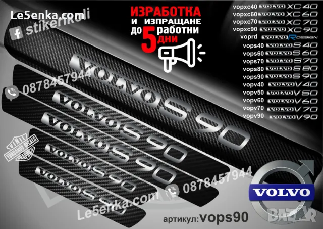 ПРАГОВЕ карбон VOLVO XC60 фолио стикери vopxc60, снимка 8 - Аксесоари и консумативи - 39152487