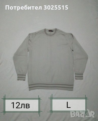Мъжки пуловери и блузи с дълъг ръкав , снимка 4 - Пуловери - 33746808