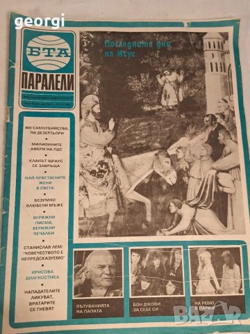 списание Паралели 6/4, снимка 3 - Списания и комикси - 49295524