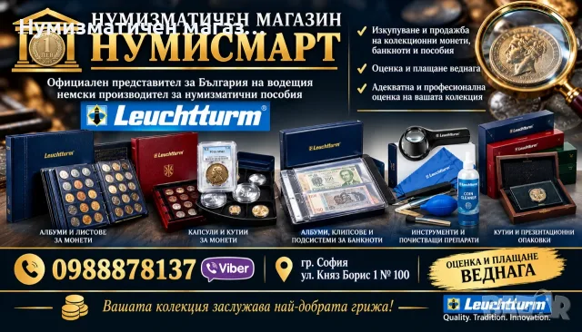 Изкупувам стари и юбилейни монети от 1800 до 2026 година 