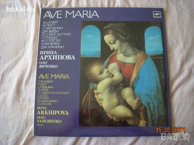 Аве Мария, снимка 1 - Грамофонни плочи - 34827387
