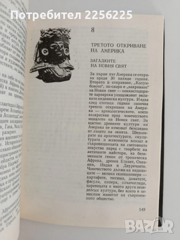 Изчезнали цивилизации, снимка 4 - Художествена литература - 53404056