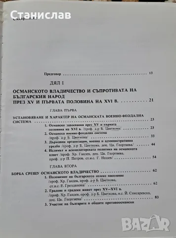 История На България БАН, снимка 13 - Енциклопедии, справочници - 56197618