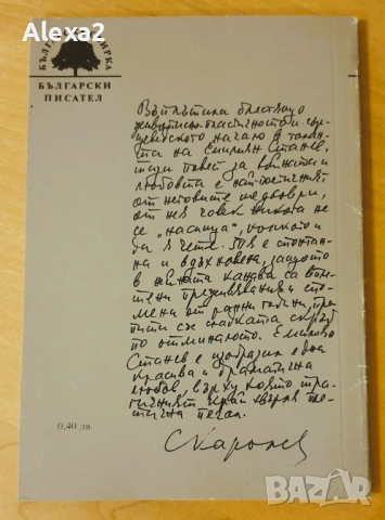 " Крадецът на праскови ", снимка 2 - Българска литература - 53584946