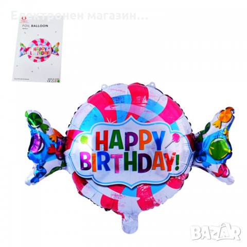  Балон бонбон "Happy Birthday"