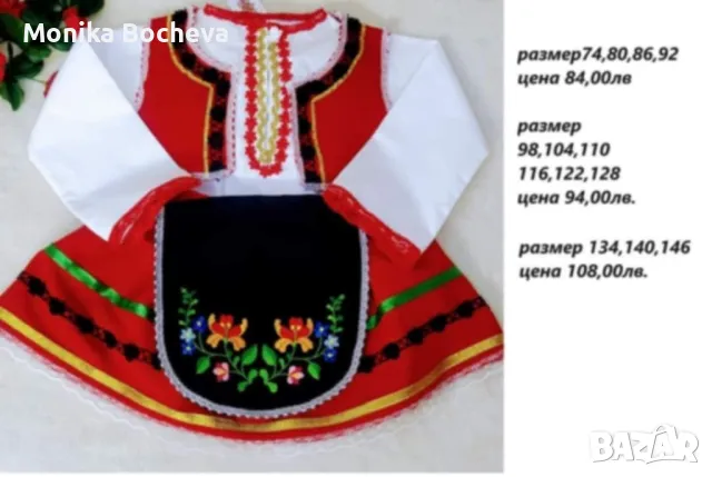 Промо!Бебешки и детски народни носии на достъпни цени , снимка 5 - Други - 49350746