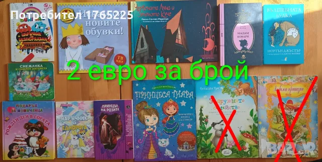 Детски книги с приказки , снимка 12 - Детски книжки - 52774418